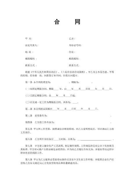 15上海劳动合同范本[1]
